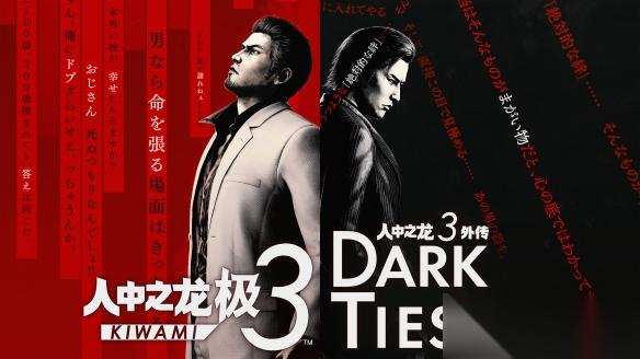 人中之龙 极３ / 人中之龙３外传 Dark Ties 两大支线 “牵牛花的日常”、“神田社会形象重塑计划”详情介绍