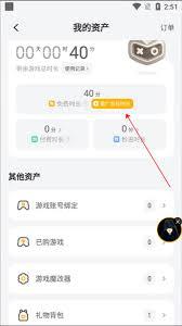 菜鸡云游戏如何领取免费时长