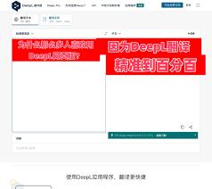如何查看DeepL翻译器使用教程