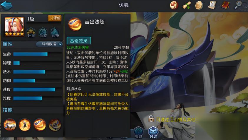 乱斗西游伏羲怎么打