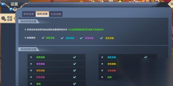三国乱世自动挂机的设置方法是什么
