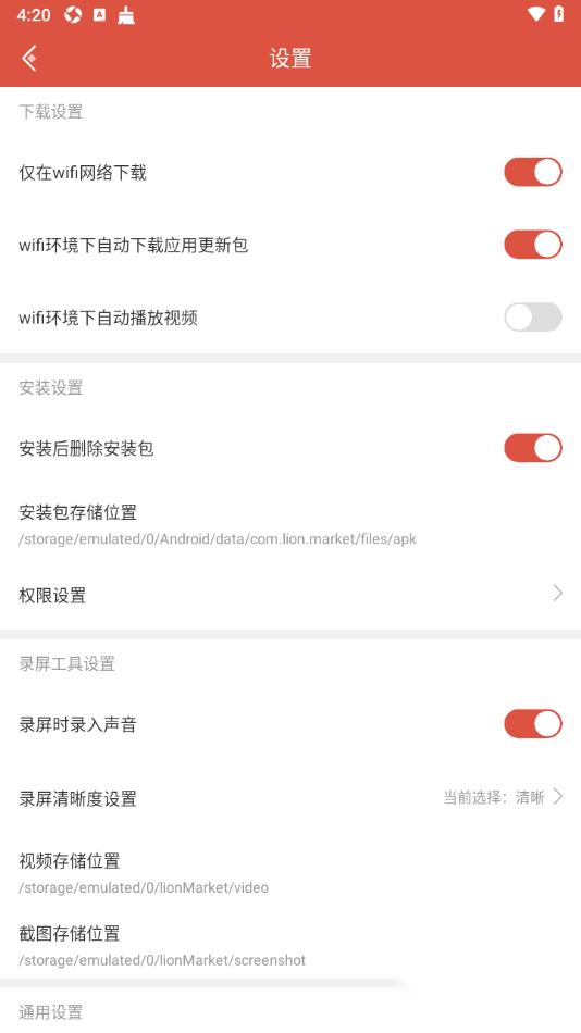 虫虫助手app设置录屏时录入声音的方法