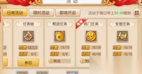 梦幻西游手游跑环玩法