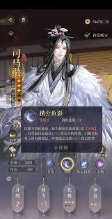 如鸢新密探司马徽命盘天赋是什么