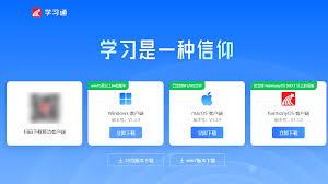 学习通app登录入口在哪