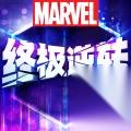 漫威 终极逆转 S17赛季 幻视未来 来袭 精彩内容抢先看