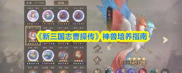 新三国志曹操传 神兽培养指南