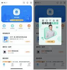 作业帮App怎样利用AI答疑功能解决难题