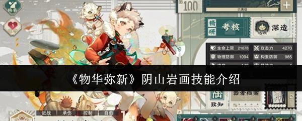 物华弥新 阴山岩画技能介绍