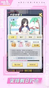 女配养成计划如何查看送礼记录