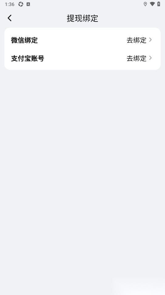 必访app进行微信账号提现绑定的方法