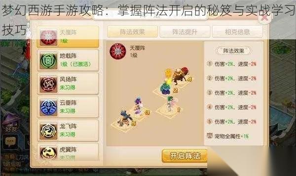 梦幻西游怎么买阵法 全面解析获取途径与养成策略