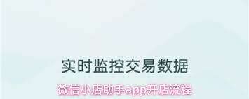 微信小店助手app如何开店