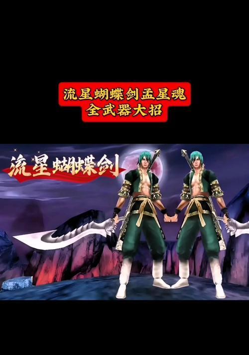 流星蝴蝶剑防御技巧是什么 怎么有效防御敌人的攻击