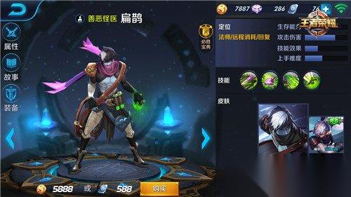 王者荣耀扁鹊能力综合点评 伤害与恢复兼备