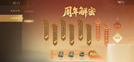 三国杀OL互通版周年解密余烬篇攻略