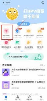 约苗app如何查看预约排号