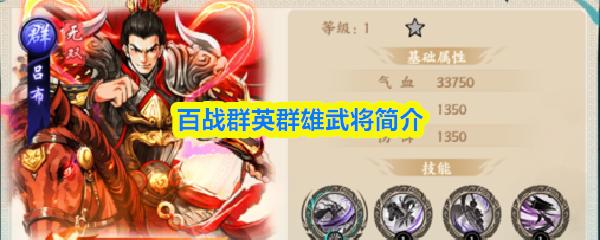 百战群英群雄武将简介