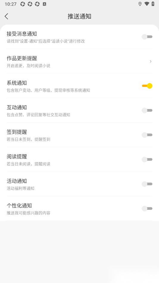 追读小说app设置禁止启用个性化通知的方法