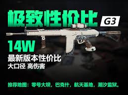 三角洲行动烽火行动低价半改G3方案怎么选