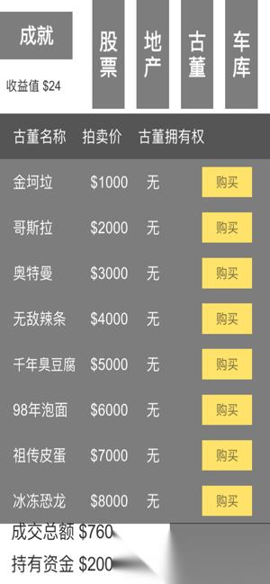 2025热门的炒股游戏下载 有趣的模拟炒股的游戏有哪些