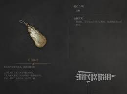 明末渊虚之羽葫芦玉佩获取方法
