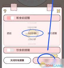 柠檬轻断食如何设置断食提醒