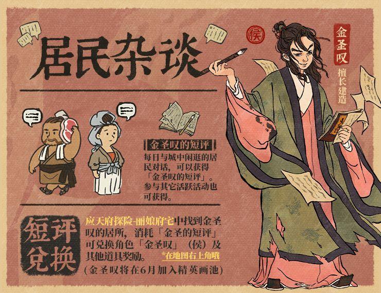 江南百景图短评在哪 金圣叹的短评位置