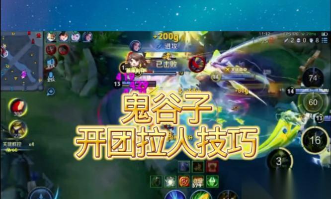 王昭君怎么配合鬼谷子进行闪现拉