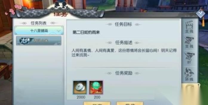 武林外传 小米任务触发