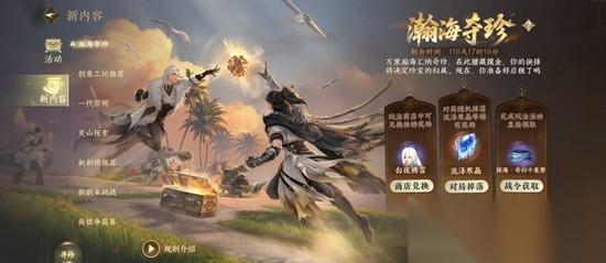 逆水寒关山飞鸿赛季 瀚海夺珍凡境心得之战前准备篇
