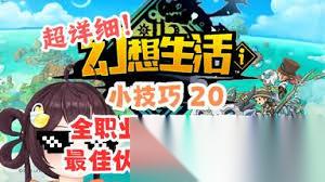 幻想生活i全装备词条有什么