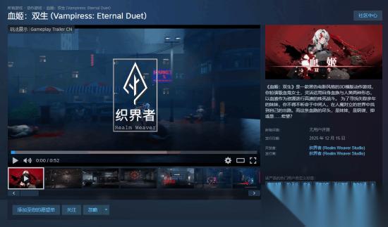血姬 双生Steam页面上线，2025年12月15日发售