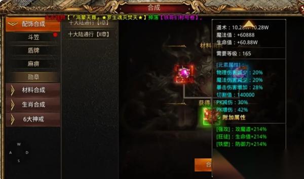 龙之觉醒合成系统配饰合成讲解