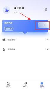 苍云阅读app如何导入书源