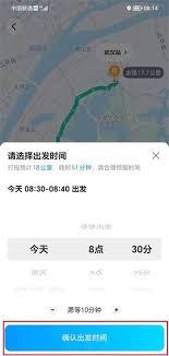 哈啰出行顺风车怎么预约