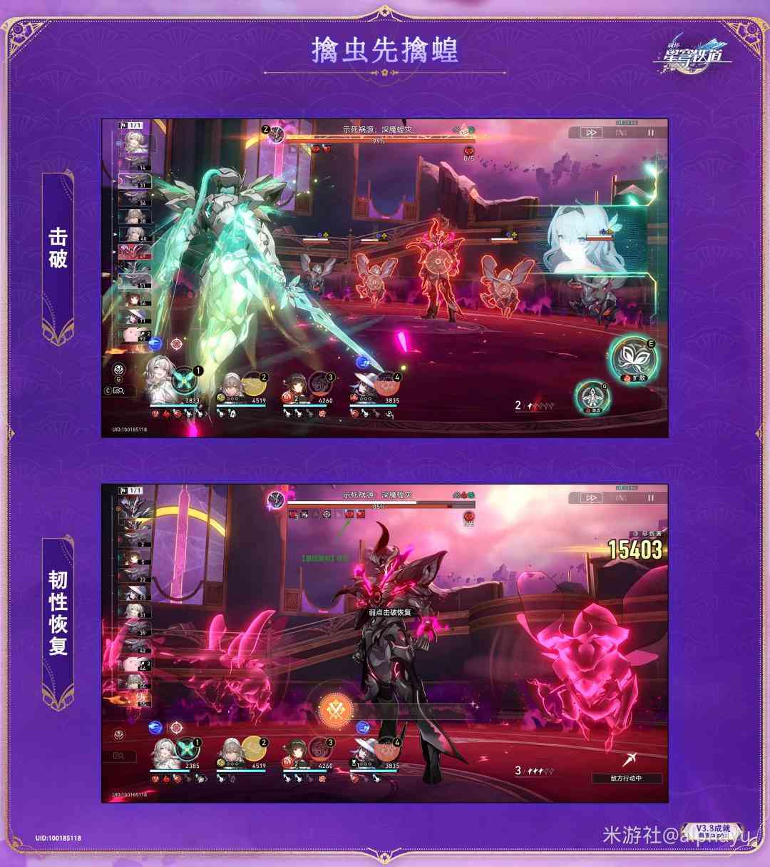 崩坏星穹铁道擒虫先擒蝗成就攻略