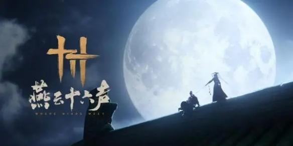 燕云十六声 宫阙日初升大型拓展更新公开 预计26年底推出