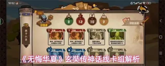 无悔华夏 玄奘传神话线卡组解析