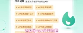 消费保app如何撤诉