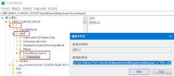 EveryThing如何添加到右键菜单