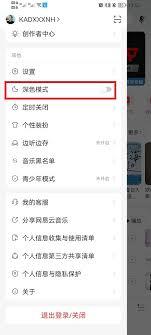网易云音乐深色模式怎么找
