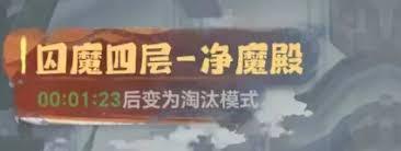 主宰世界囚魔殿怎么玩