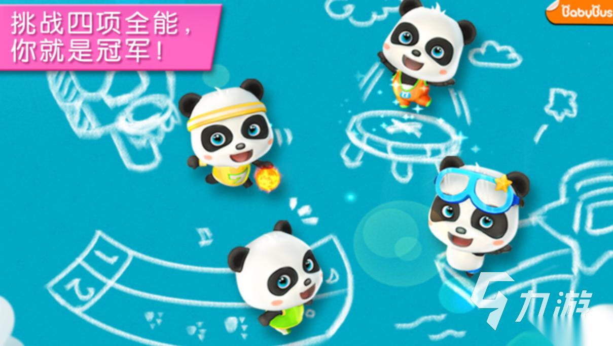 受欢迎的幼儿园体育游戏下载合集 人气较高的体育游戏盘点2025
