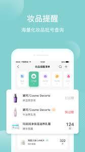 真我app如何查询护肤品成分