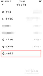 窝窝语音如何注销账号
