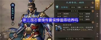新三国志曹操传夏侯惇是否值得培养