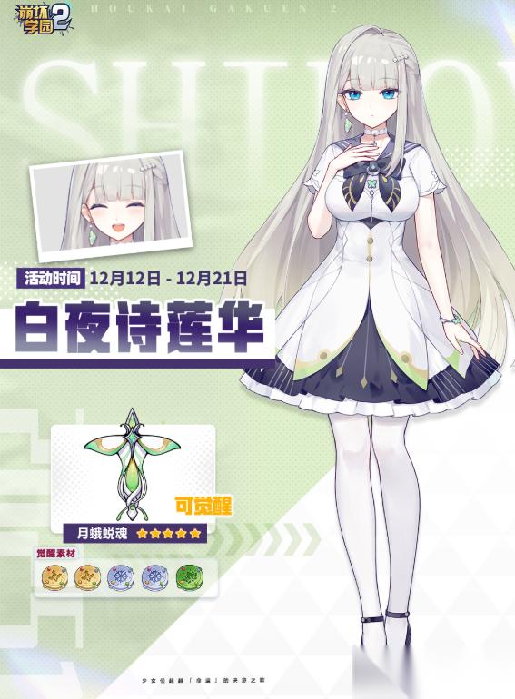 崩坏学园2月蛾蜕魂装备测评
