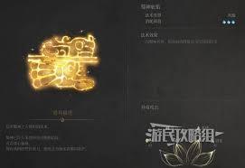 明末渊虚之羽法术蜀神庇佑怎么获得