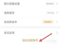 1688商家版如何退出账号